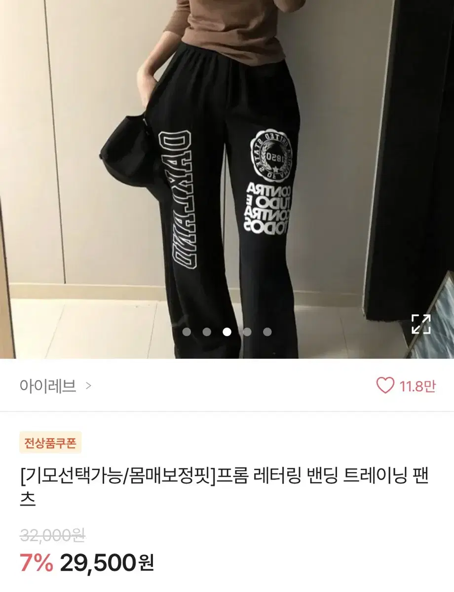 프롬 레터링 밴딩 트레이닝 허얇골넓 팬츠